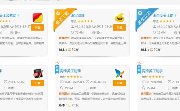 淘宝店铺装修用什么软件好？不用装修软件可以操作吗？