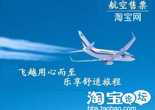 航空公司开淘宝旗舰店