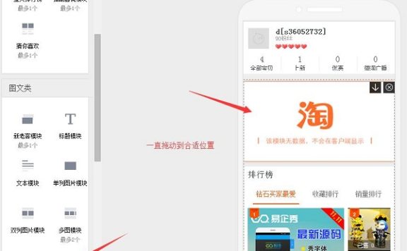 手机淘宝图片轮播设置的最新教程
