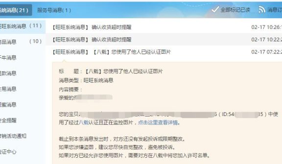淘宝八载如何快速处理图片认证提示？