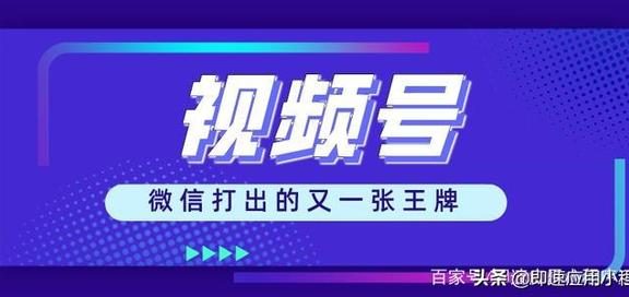视频号的推广技巧，这几点你必须要知道