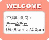 简洁粉色方框淘宝店铺营业时间图片