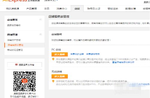 速卖通首页装修怎么弄？