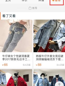 手机详情页掌柜推荐怎么设置?