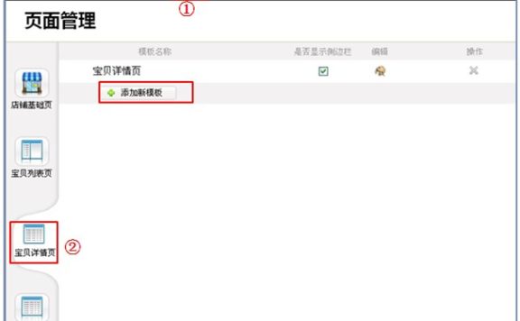 淘宝详情页模板怎么设置?