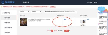 淘宝神笔一键导入怎么操作