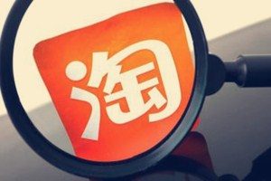 淘宝店铺转化率为什么这么低？有什么原因？