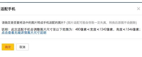 手机淘宝详情页图片尺寸是多少?