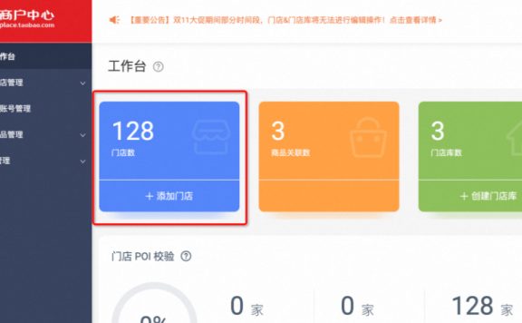 商家如何在淘宝关注录入线下门店信息？操作流程是什么？