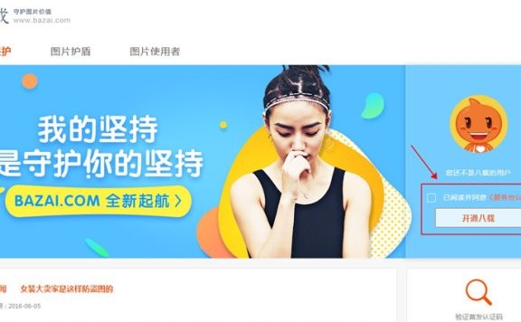 淘宝八载图片保护如何开通?八载图片保护怎么弄?