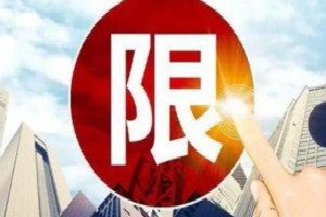 淘宝号被限购一般多久？买家违规行为是什么？