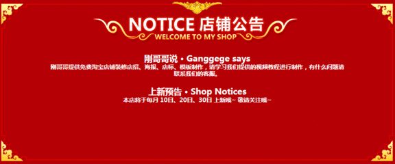 手机淘宝店铺公告制作该怎么做？