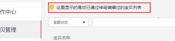 淘宝神笔使用常见问题解答