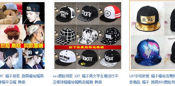 鹿晗有淘宝店铺吗?鹿晗在跑男的lh7帽子在哪买?
