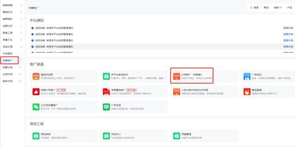 干货——分佣推广打通视频号带货中心操作说明