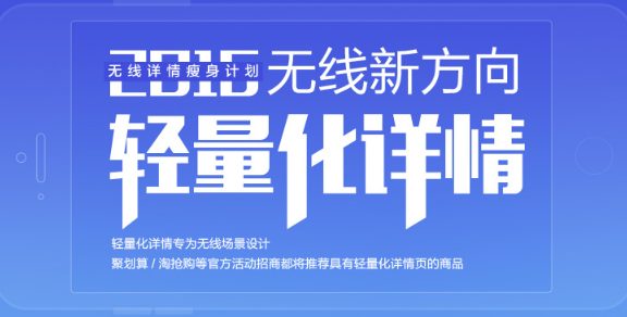 淘宝轻量化详情是什么?