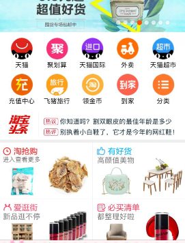 如何让宝贝上手淘首页?手淘首页图片要求有哪些?