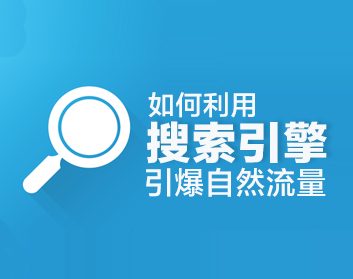 淘宝店铺做不起来？带你解析自然搜索流量秘密