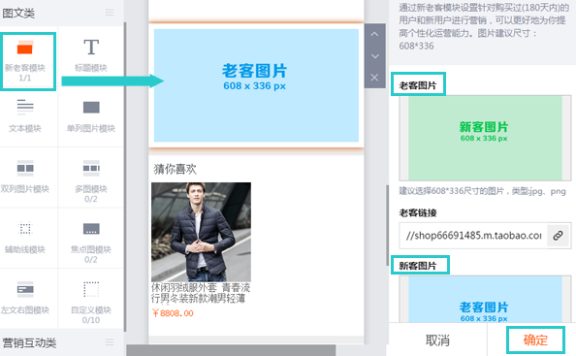手机淘宝店铺装修教程：图文模块使用技巧