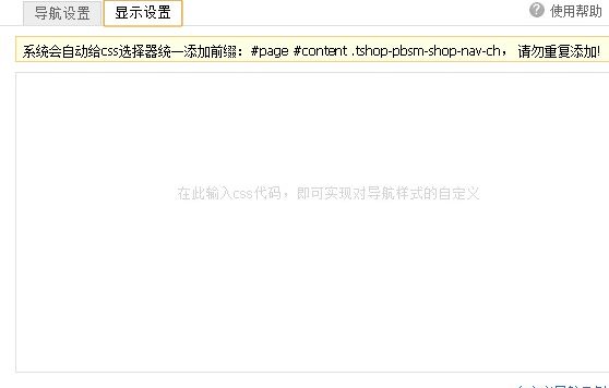 淘宝导航条背景色怎么改?步骤分享