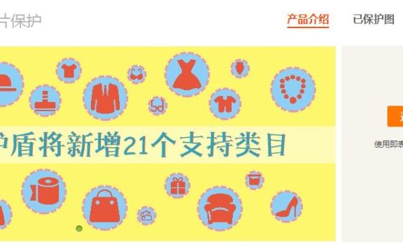 图片护盾如何设置许可名单?