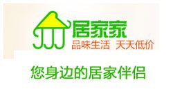 居家家 淘宝家居名店介绍