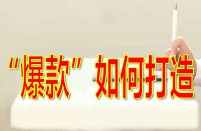 淘宝如何打造爆款群？有什么技巧？