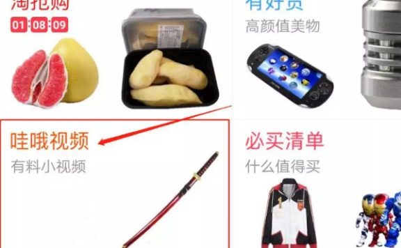 淘宝哇哦视频怎么展现?商家如何获得流量?