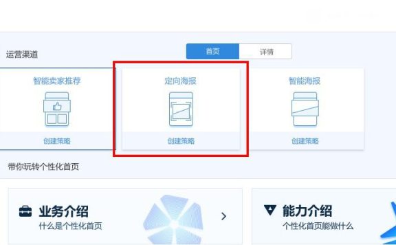 淘宝定向海报怎么做?照着做错不了！