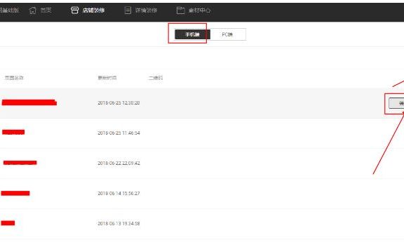 淘宝店铺自定义装修操作及注意事项