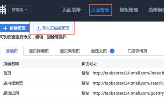 旺铺智能版如何操作专业版页面导入?