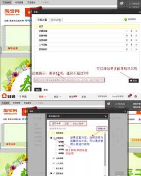 淘宝店铺导航栏装修怎么弄?