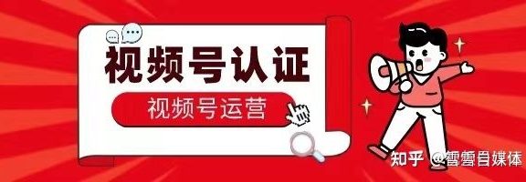 视频号个人认证，兴趣认证，需要什么条件