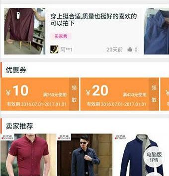 详情页顶端设置买家秀怎么操作?