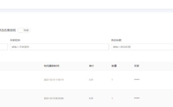 淘特物流信息更新功能操作说明