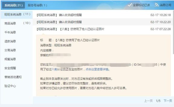 淘宝八载提醒怎么处理？八载是什么？