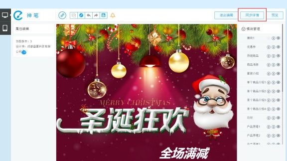 淘宝神笔如何取消同步