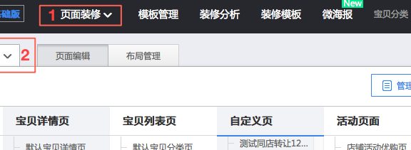 淘宝店铺承接页设置入口在哪里?