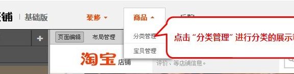 淘宝店铺宝贝分类怎么设置?淘宝装修教程