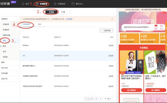 淘宝大促承接页在那里装修？装修编辑器新版上线！
