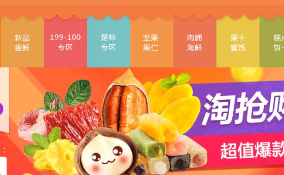 淘宝零食店铺怎么装修?