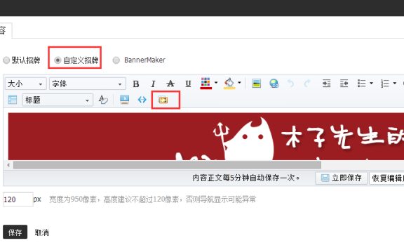 淘宝基础版如何做通栏店招?教程分享