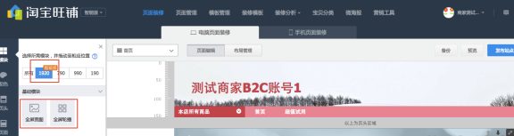 淘宝旺铺智能版1920模板怎么装修?