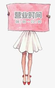 粉色手绘举牌淘宝店铺营业时间图片素材