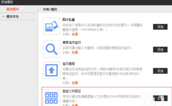 淘宝导航怎么添加滚动文字？技巧方法介绍