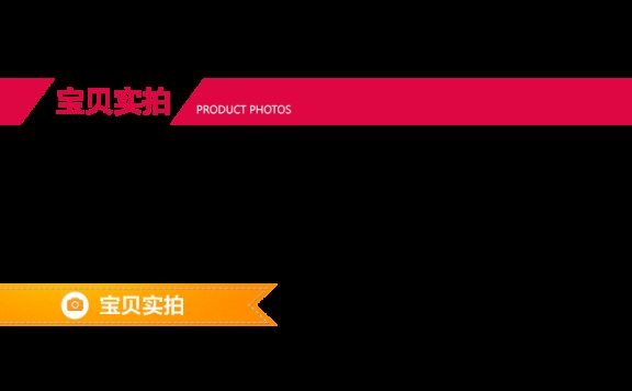 一组实用的淘宝宝贝描述分割线素材图片