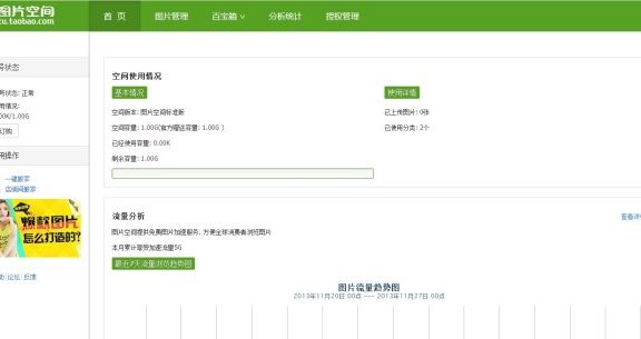新手卖家必看：淘宝图片空间使用教程