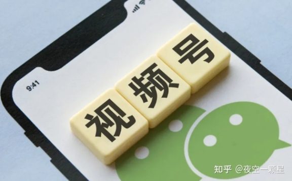 视频号有哪些运营规则？