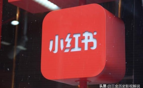 如何在小红书推广自己的品牌产品