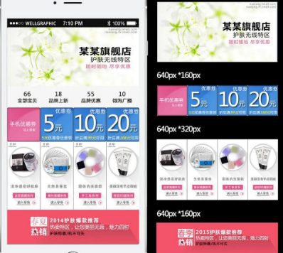 手机淘宝店铺首页怎么装修?干货！